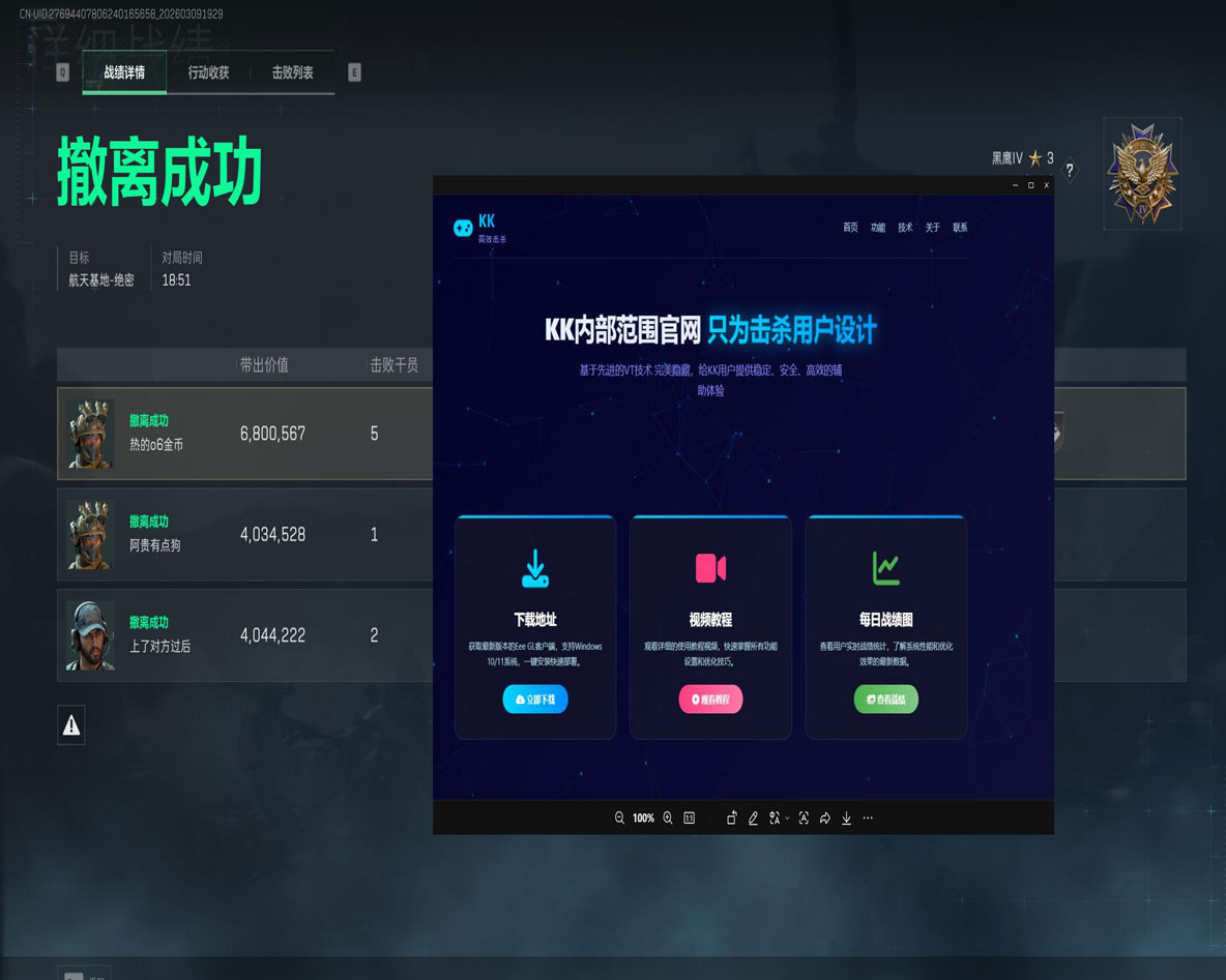 三角洲行动打击外挂软件效果